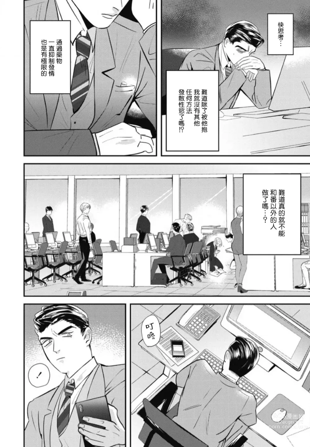 Page 39 of manga 还请多多指教! Ch. 1-5+番外