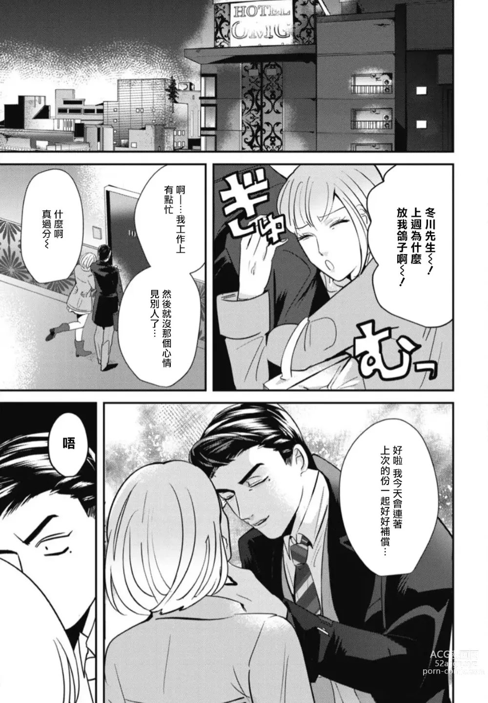 Page 40 of manga 还请多多指教! Ch. 1-5+番外