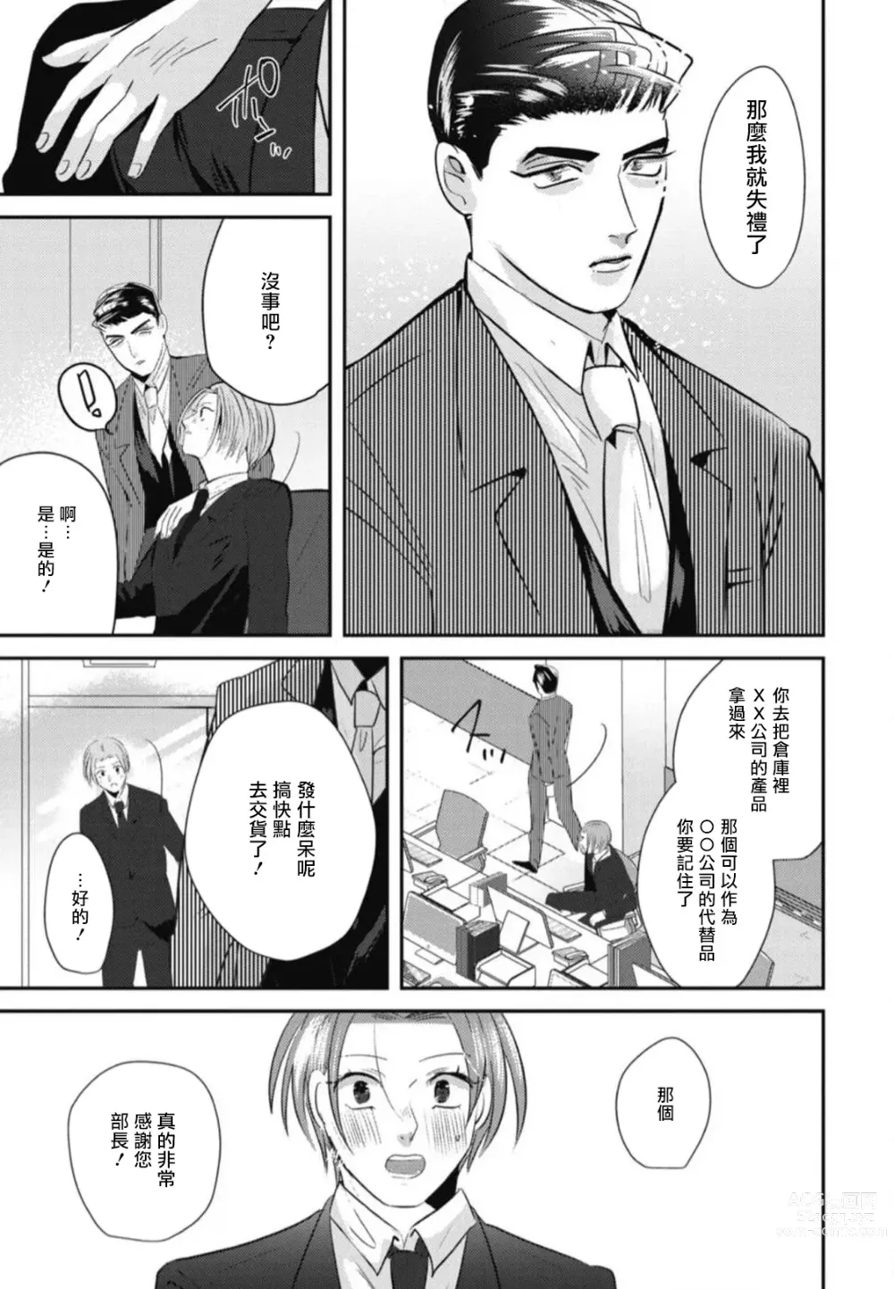 Page 60 of manga 还请多多指教! Ch. 1-5+番外