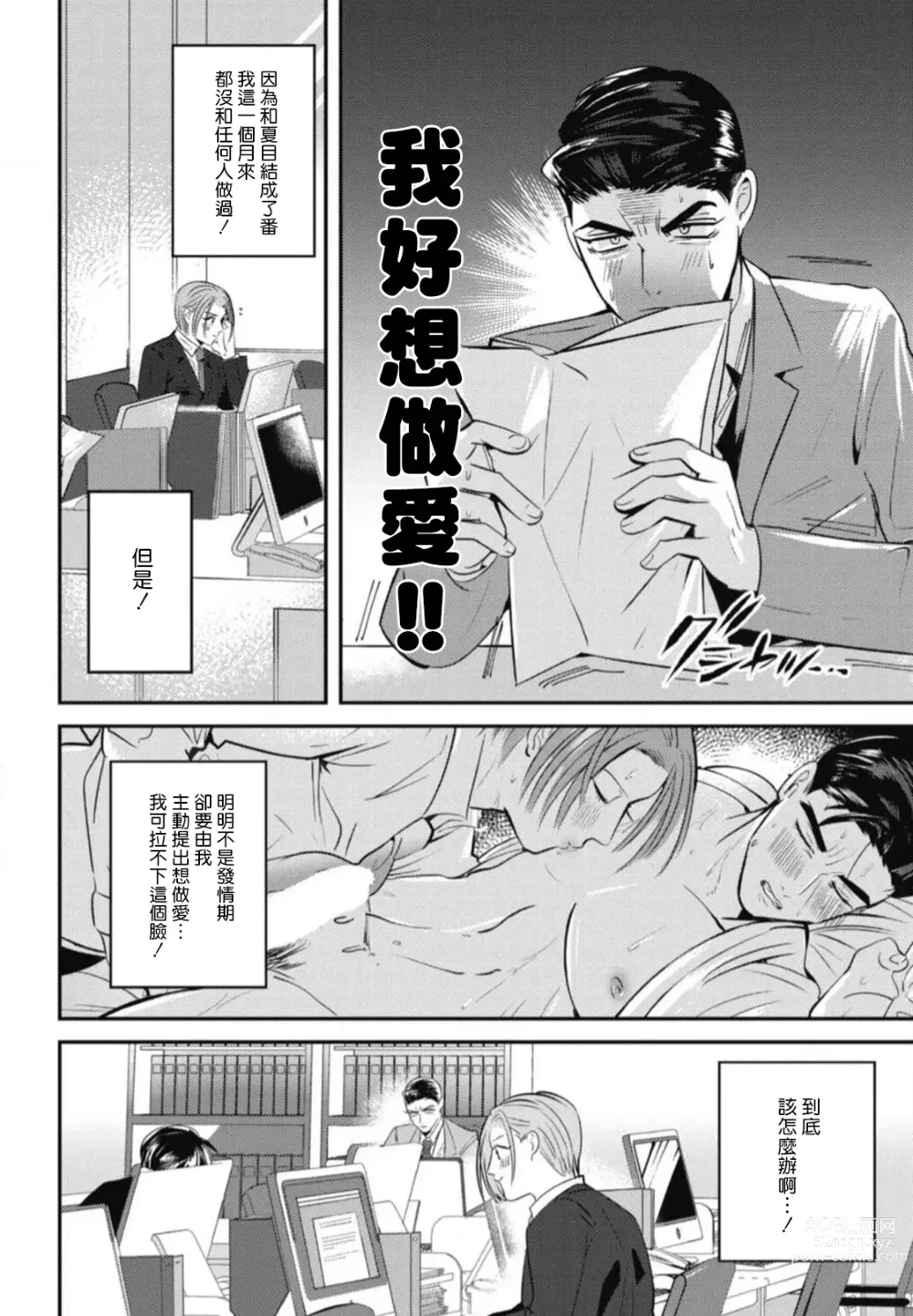 Page 64 of manga 还请多多指教! Ch. 1-5+番外