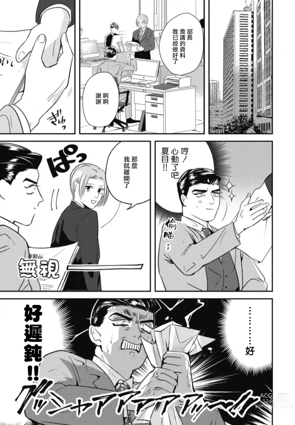 Page 65 of manga 还请多多指教! Ch. 1-5+番外