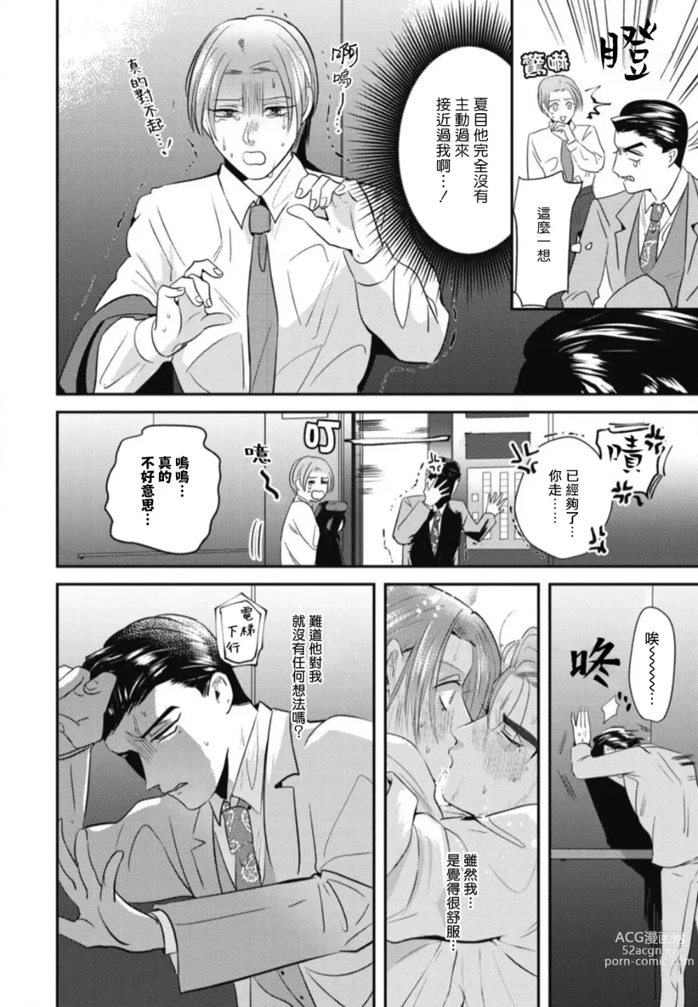 Page 68 of manga 还请多多指教! Ch. 1-5+番外