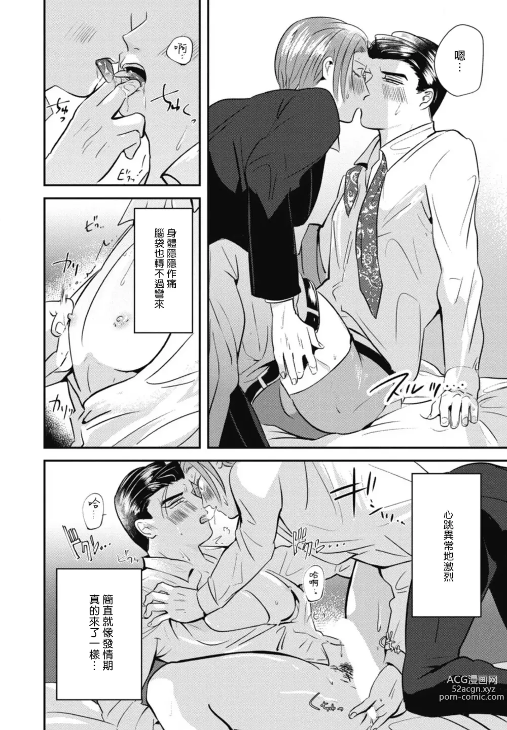 Page 78 of manga 还请多多指教! Ch. 1-5+番外