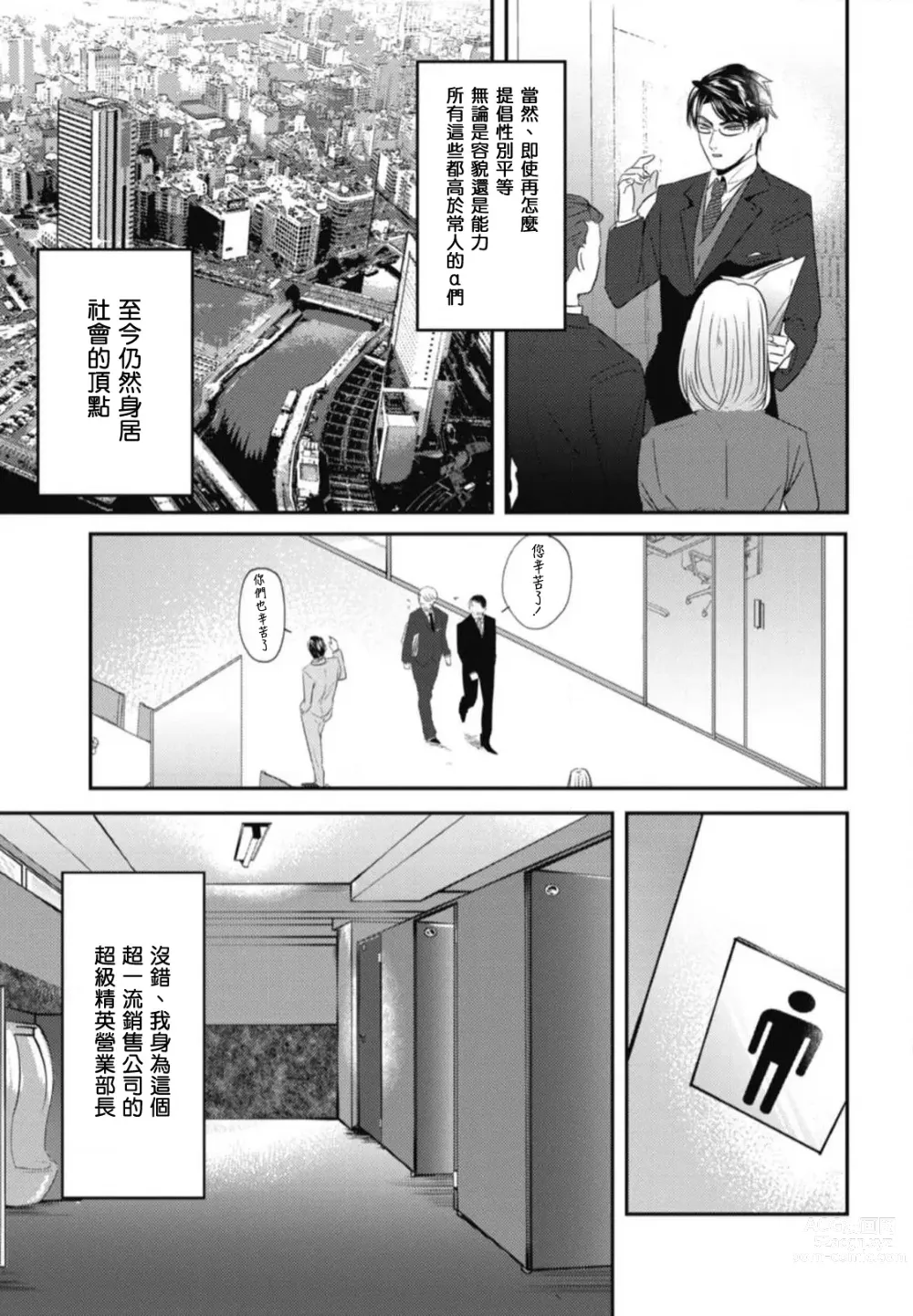 Page 9 of manga 还请多多指教! Ch. 1-5+番外