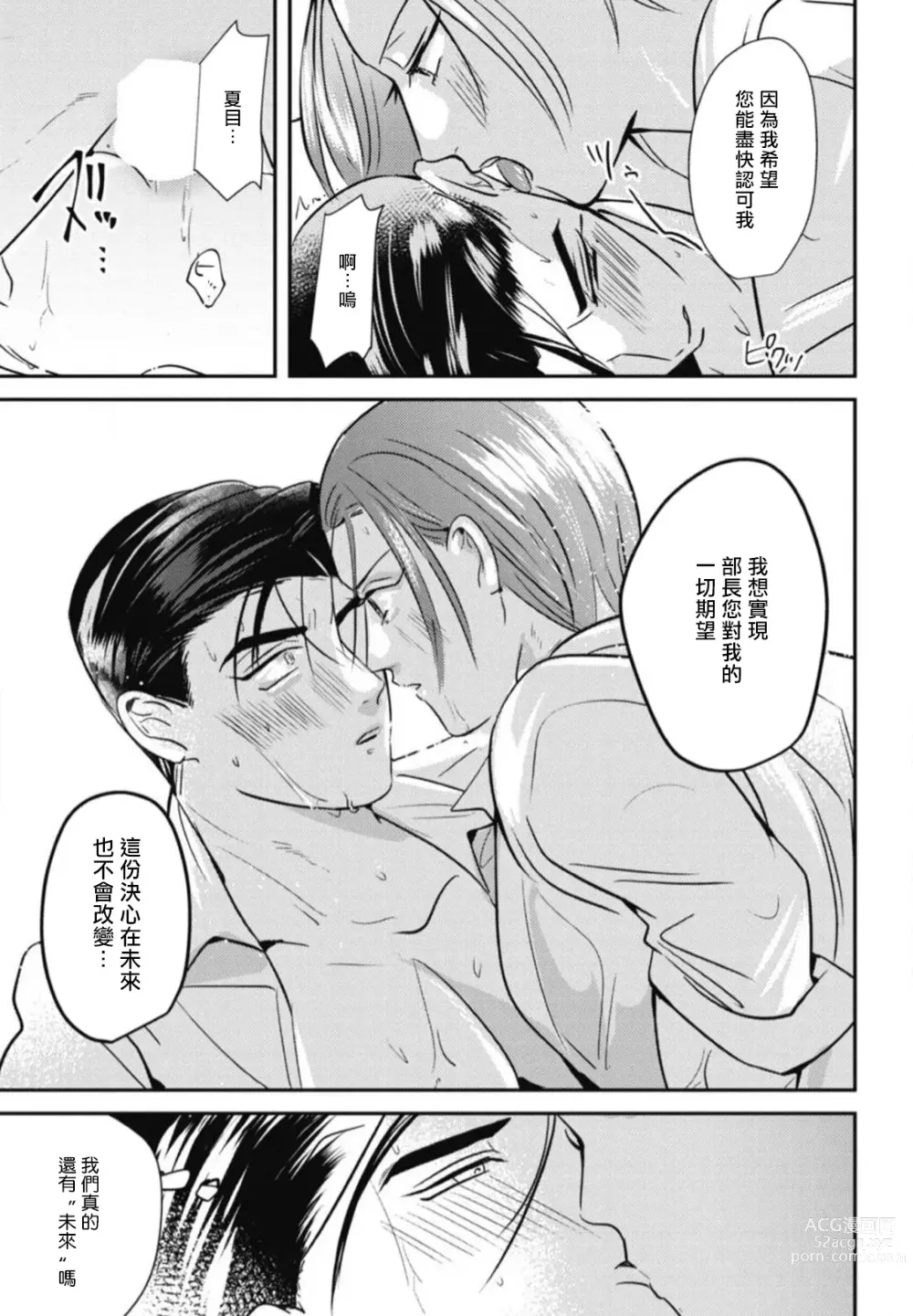 Page 83 of manga 还请多多指教! Ch. 1-5+番外