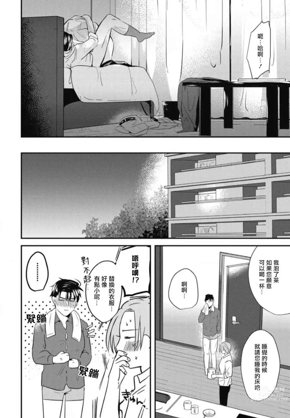 Page 84 of manga 还请多多指教! Ch. 1-5+番外