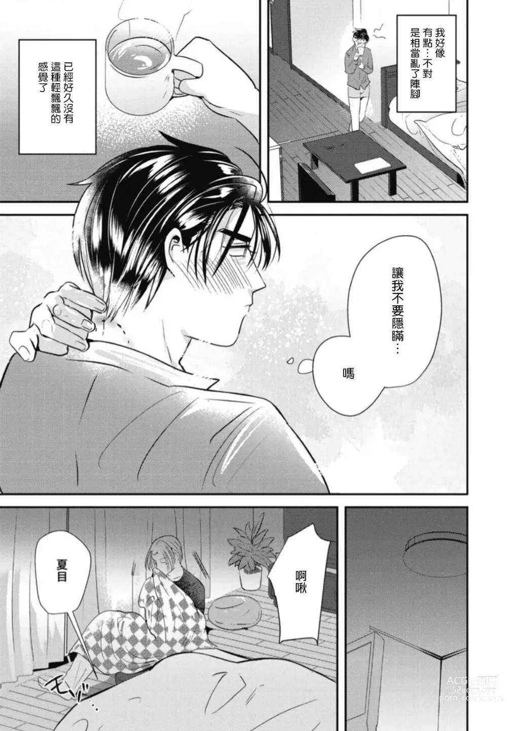 Page 85 of manga 还请多多指教! Ch. 1-5+番外