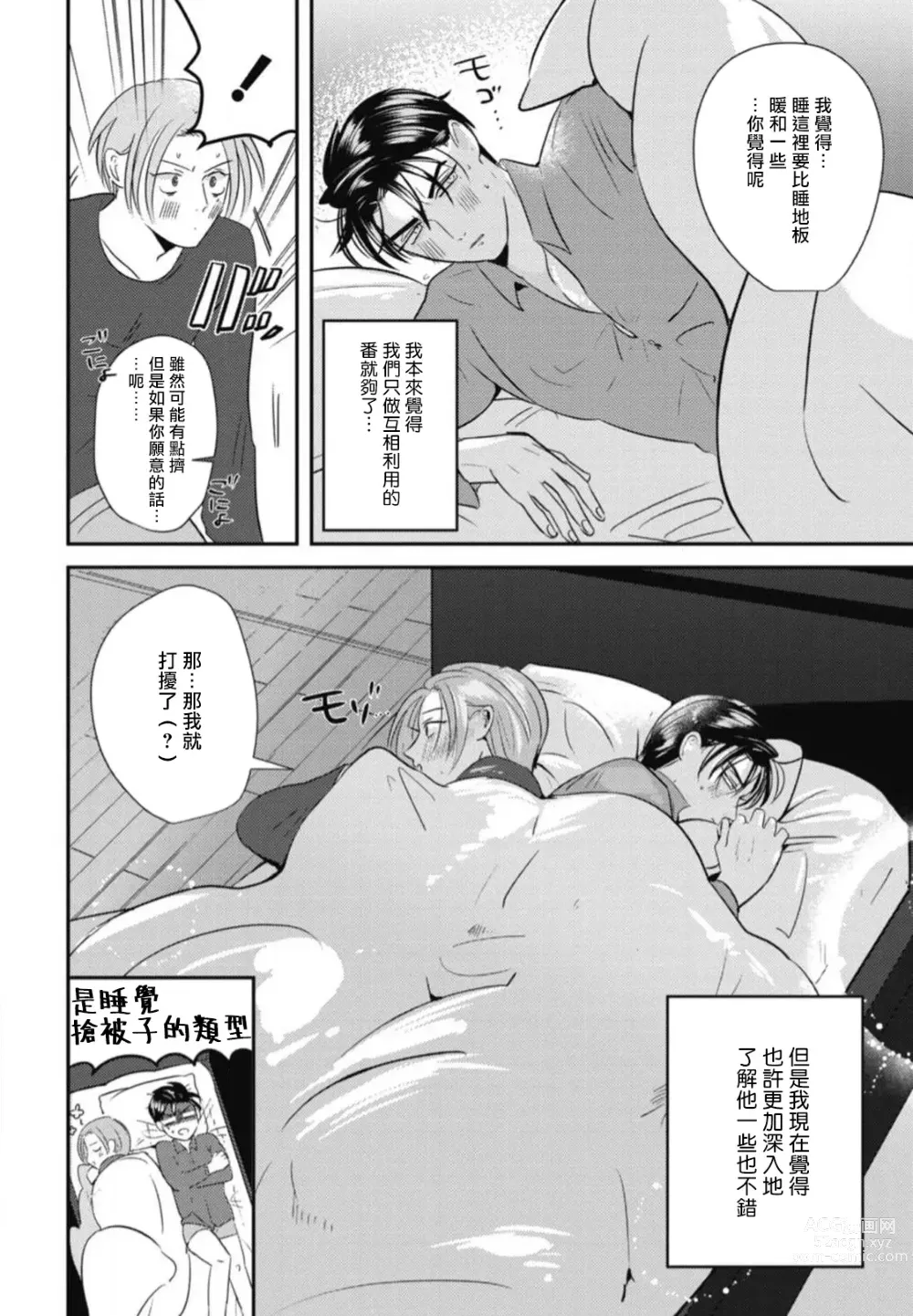 Page 86 of manga 还请多多指教! Ch. 1-5+番外