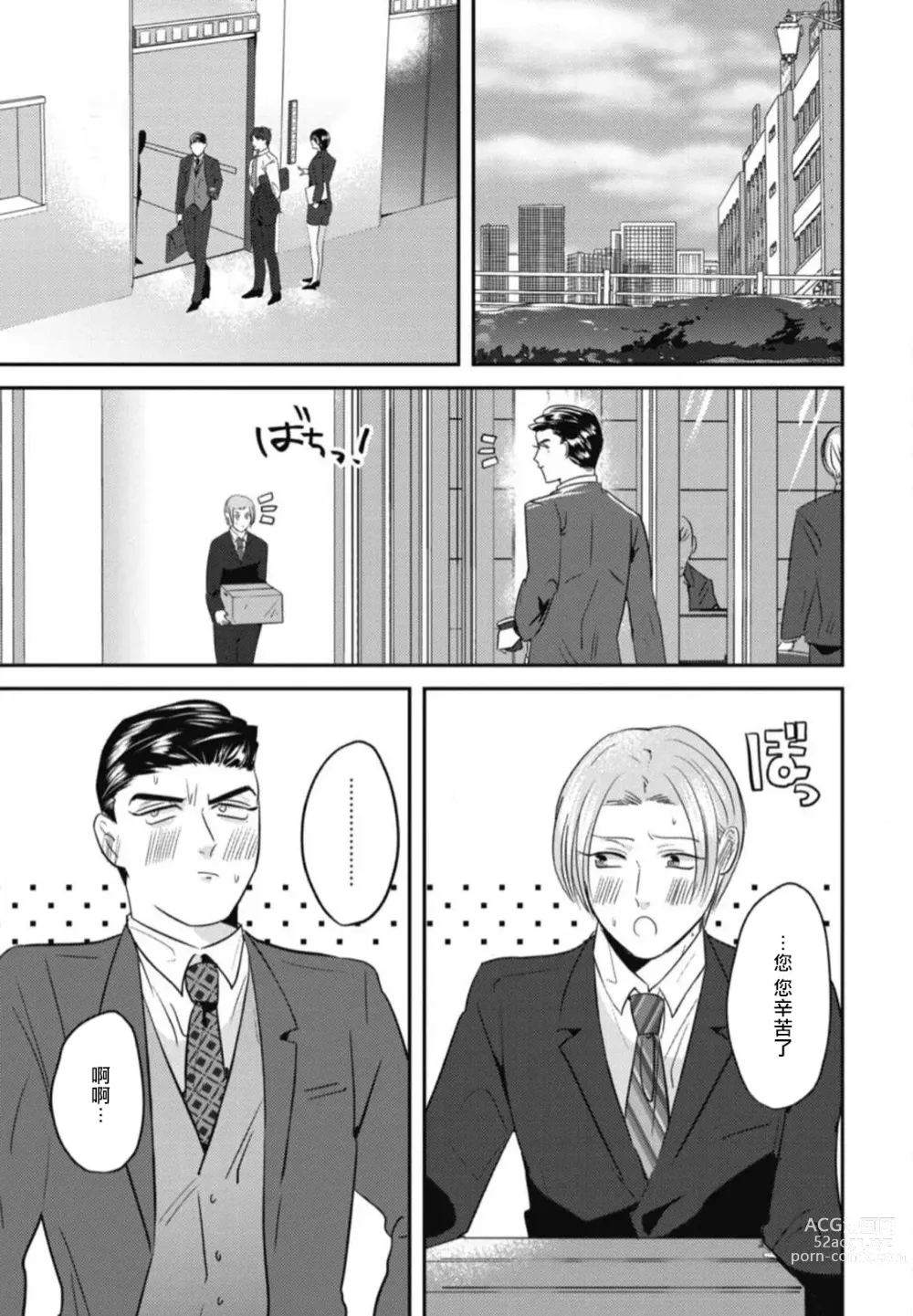 Page 87 of manga 还请多多指教! Ch. 1-5+番外