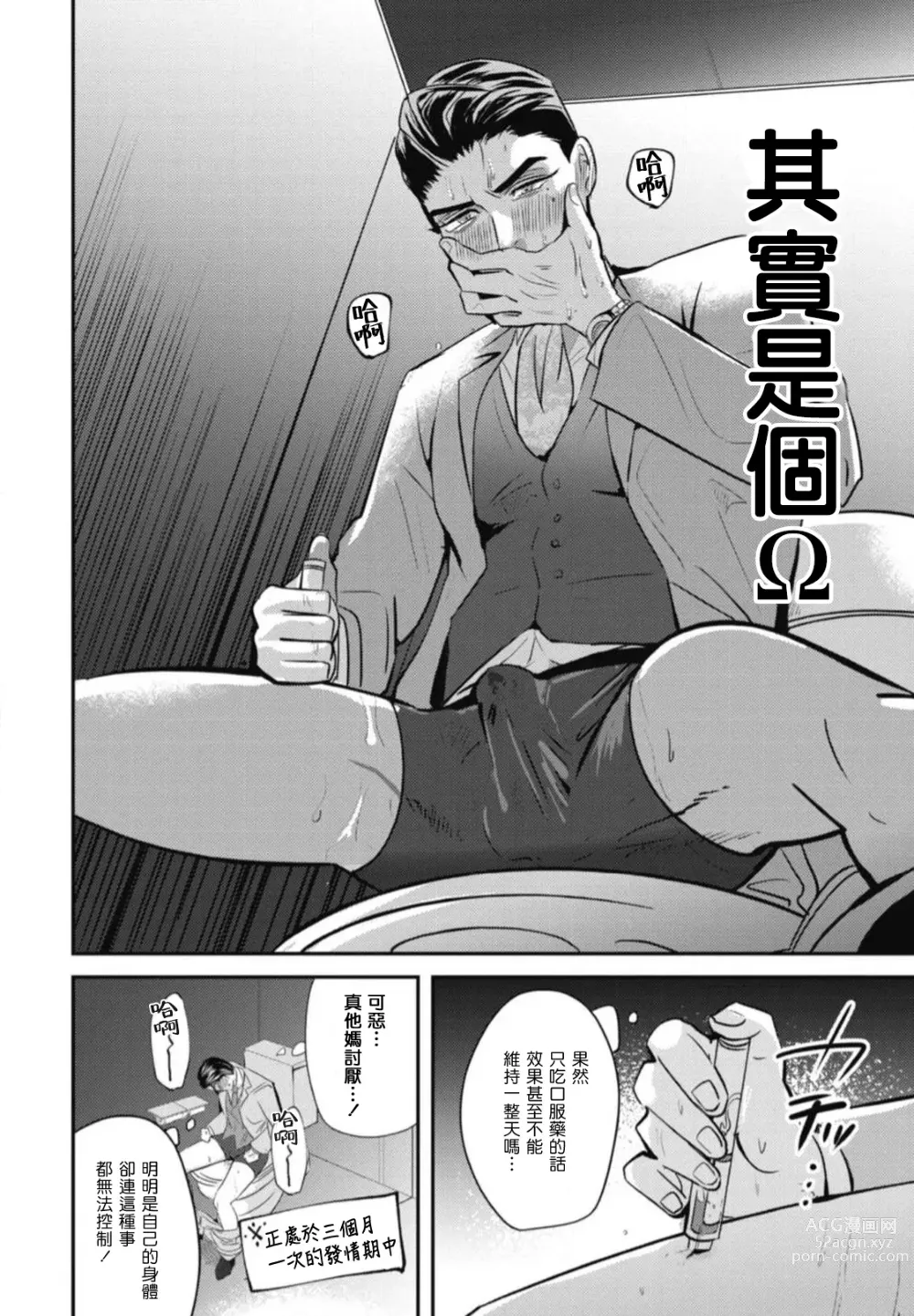 Page 10 of manga 还请多多指教! Ch. 1-5+番外