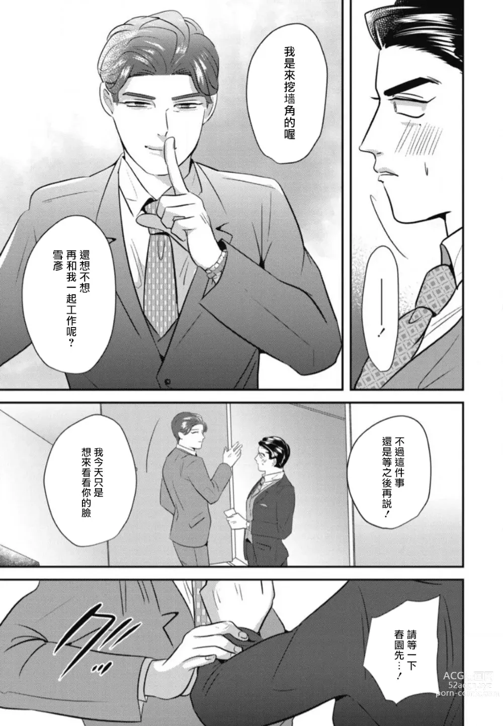 Page 91 of manga 还请多多指教! Ch. 1-5+番外