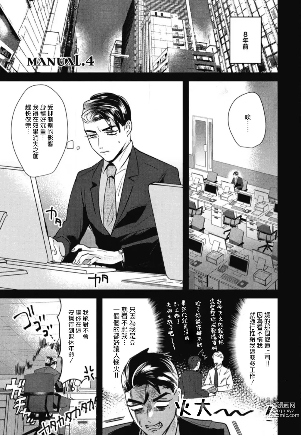 Page 97 of manga 还请多多指教! Ch. 1-5+番外