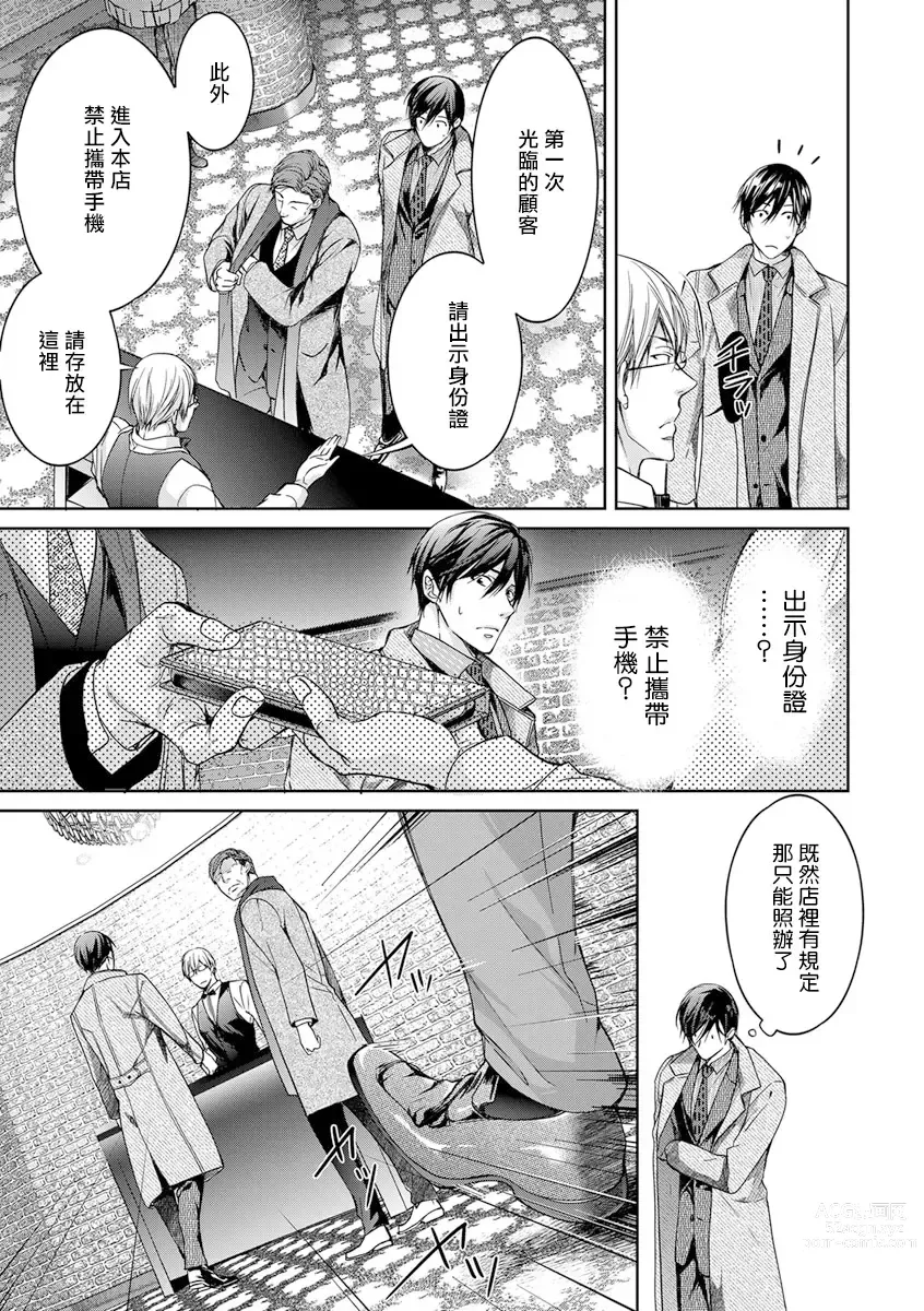 Page 11 of manga 小号被新职员发现了 3-5