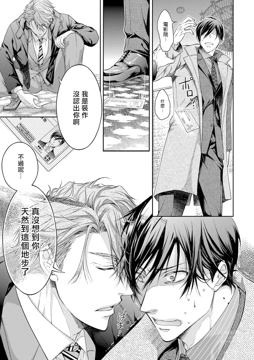 Page 13 of manga 小号被新职员发现了 3-5