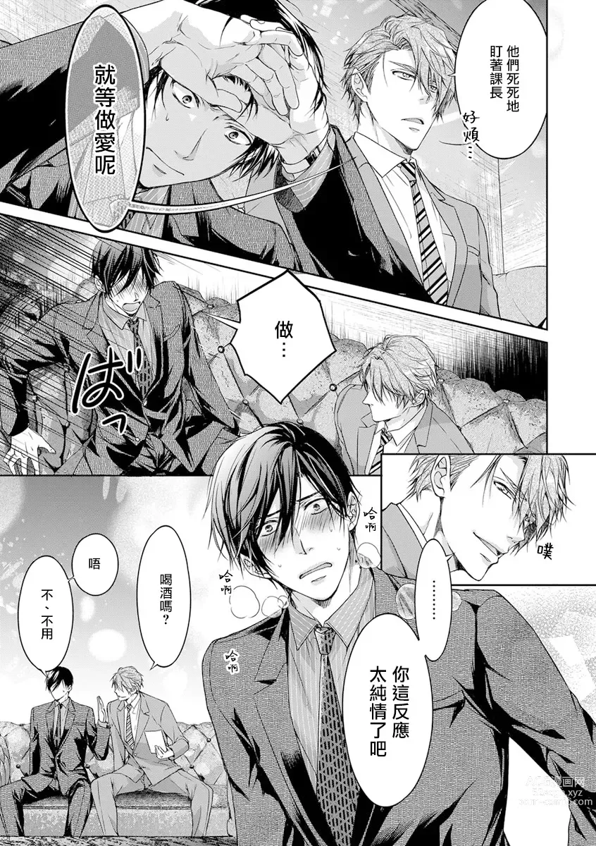 Page 19 of manga 小号被新职员发现了 3-5