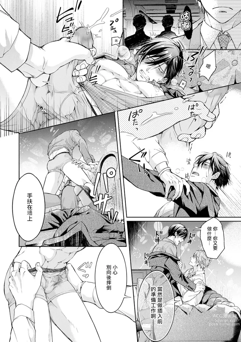 Page 36 of manga 小号被新职员发现了 3-5