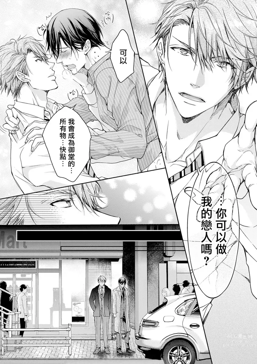 Page 42 of manga 小号被新职员发现了 3-5