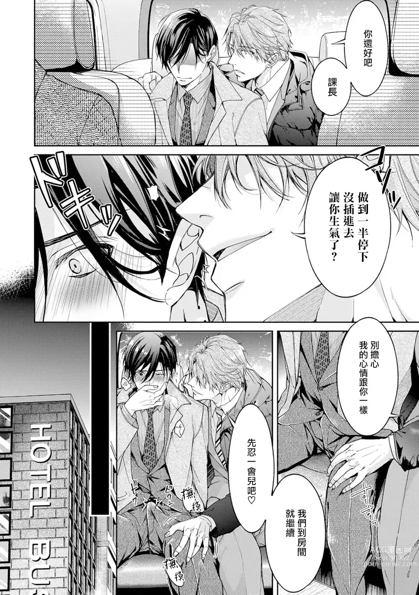 Page 44 of manga 小号被新职员发现了 3-5