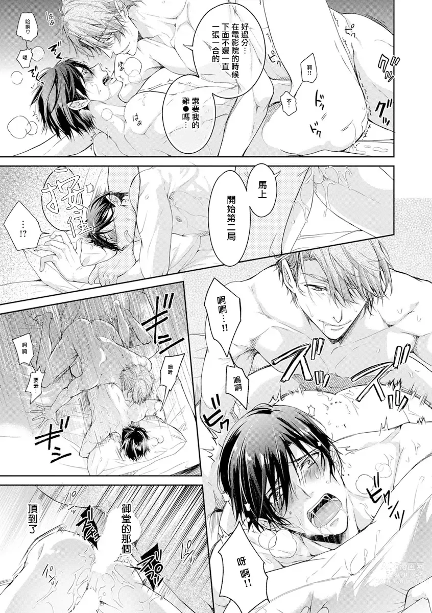 Page 53 of manga 小号被新职员发现了 3-5