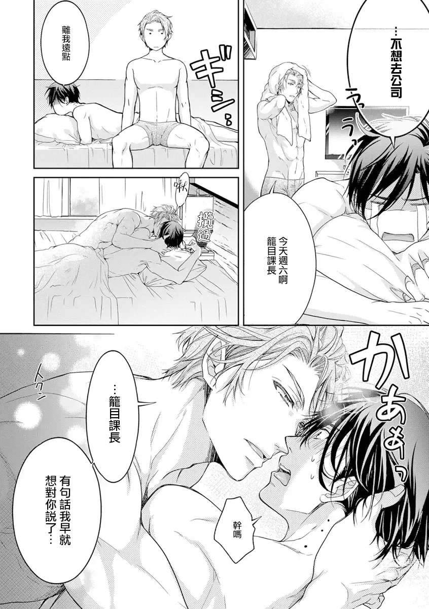 Page 56 of manga 小号被新职员发现了 3-5