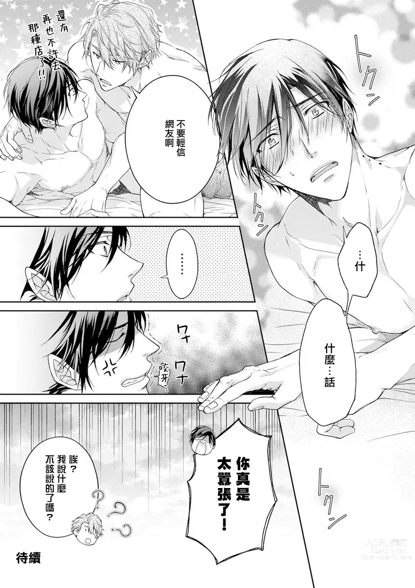 Page 57 of manga 小号被新职员发现了 3-5