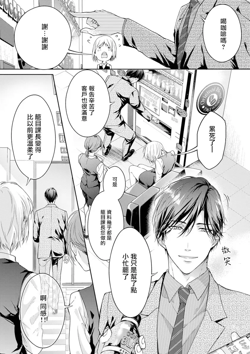 Page 61 of manga 小号被新职员发现了 3-5