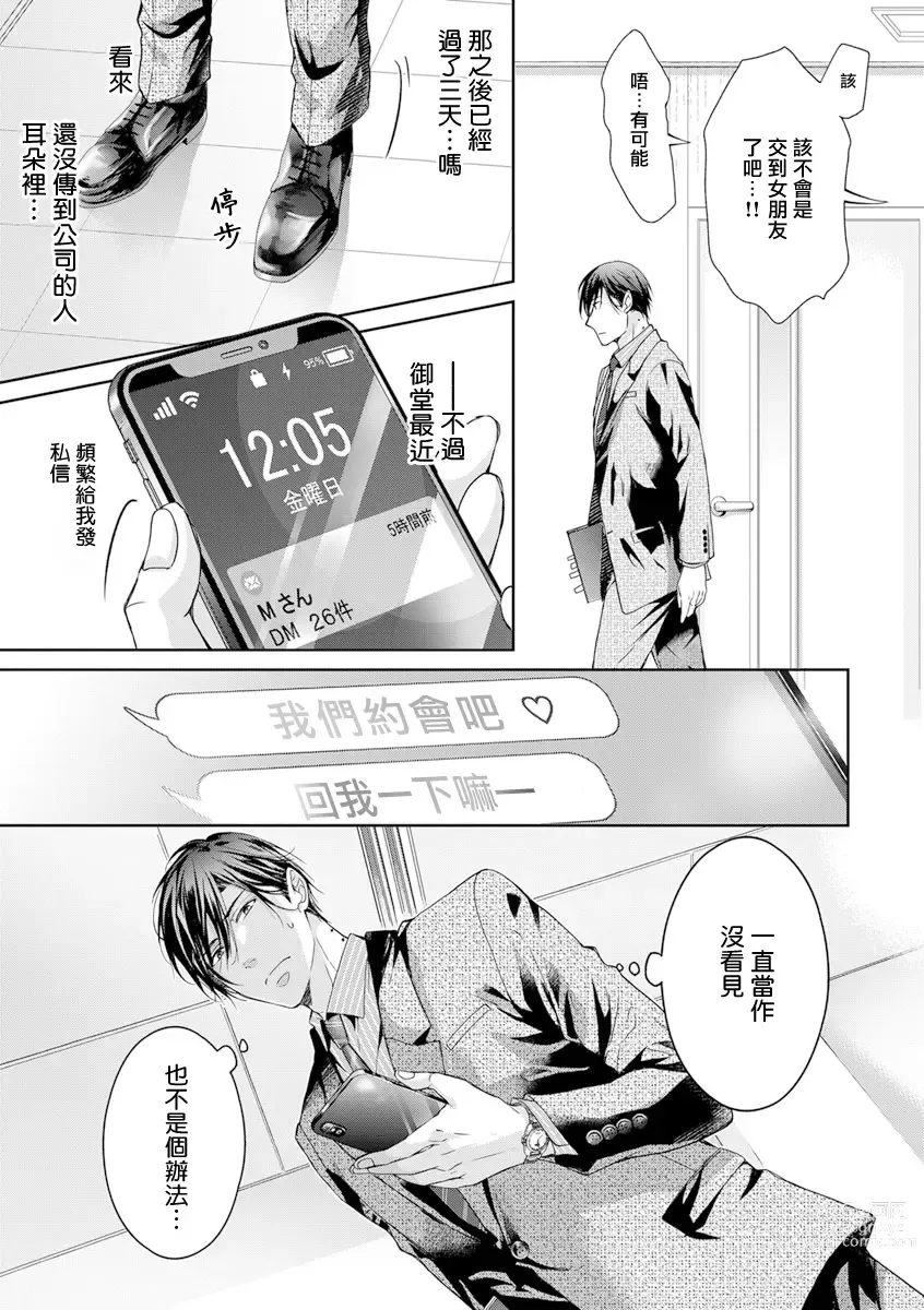 Page 62 of manga 小号被新职员发现了 3-5