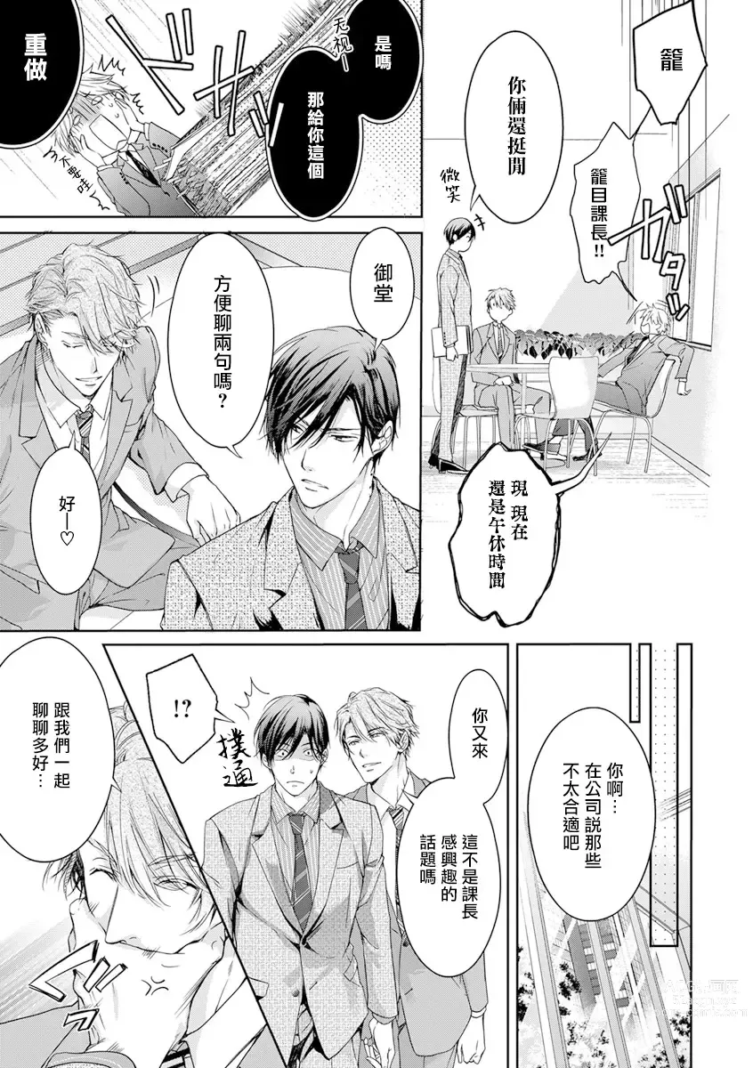 Page 64 of manga 小号被新职员发现了 3-5