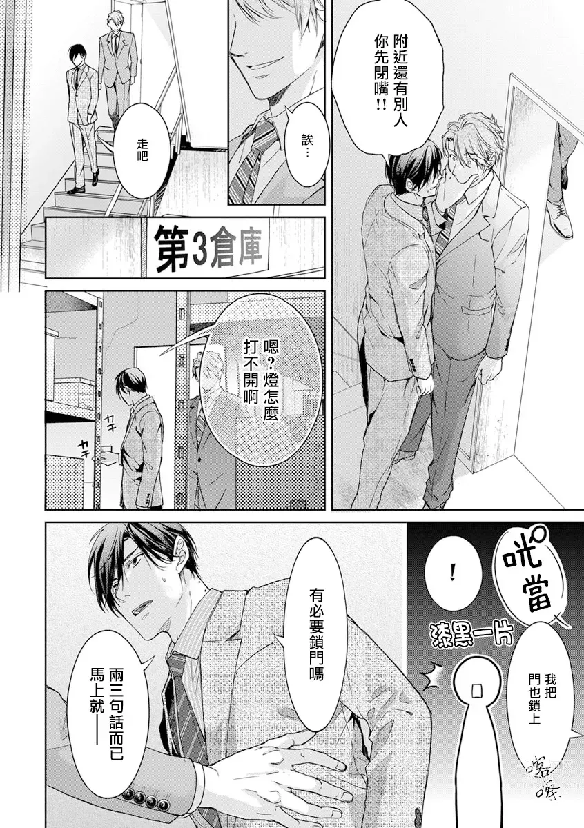 Page 65 of manga 小号被新职员发现了 3-5