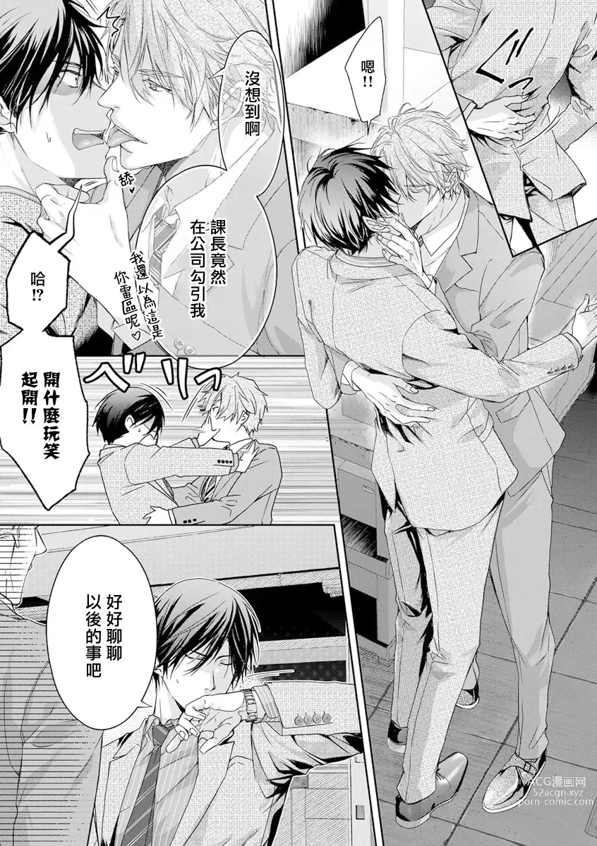 Page 66 of manga 小号被新职员发现了 3-5