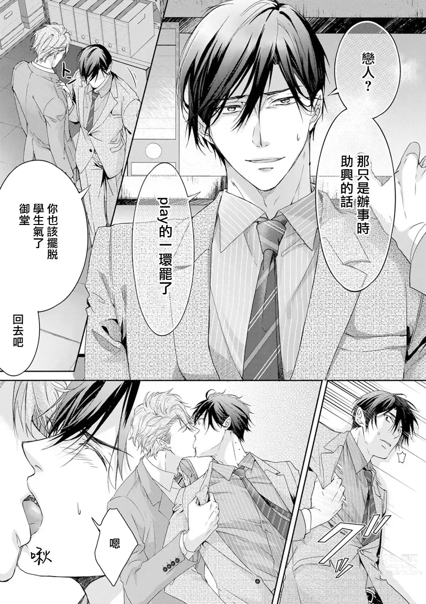 Page 68 of manga 小号被新职员发现了 3-5