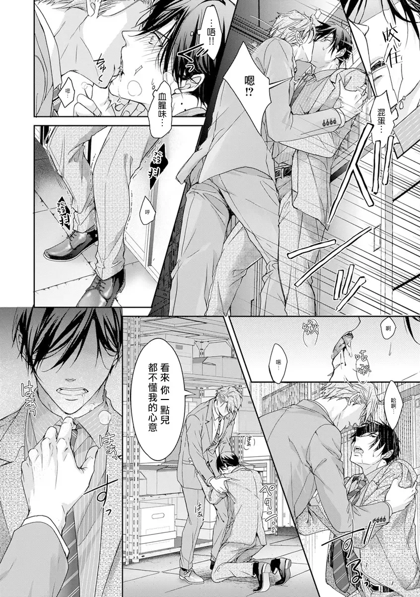 Page 69 of manga 小号被新职员发现了 3-5