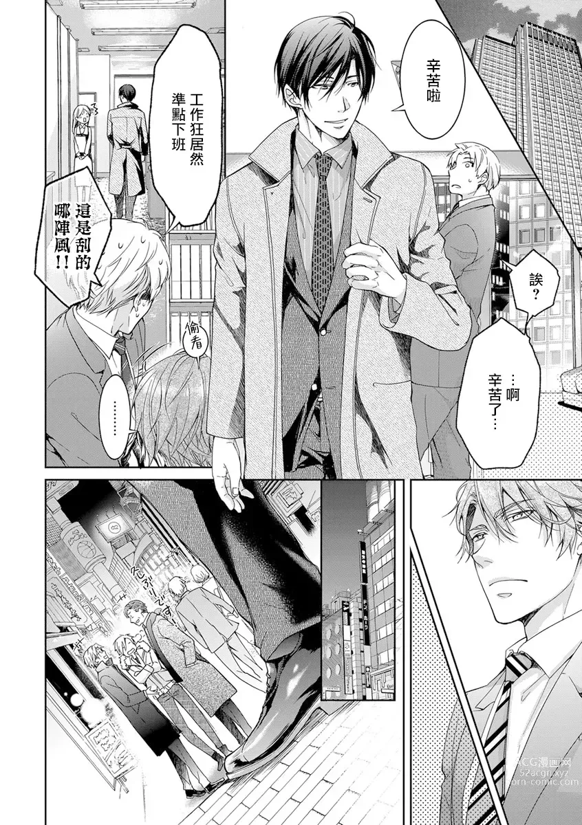 Page 8 of manga 小号被新职员发现了 3-5