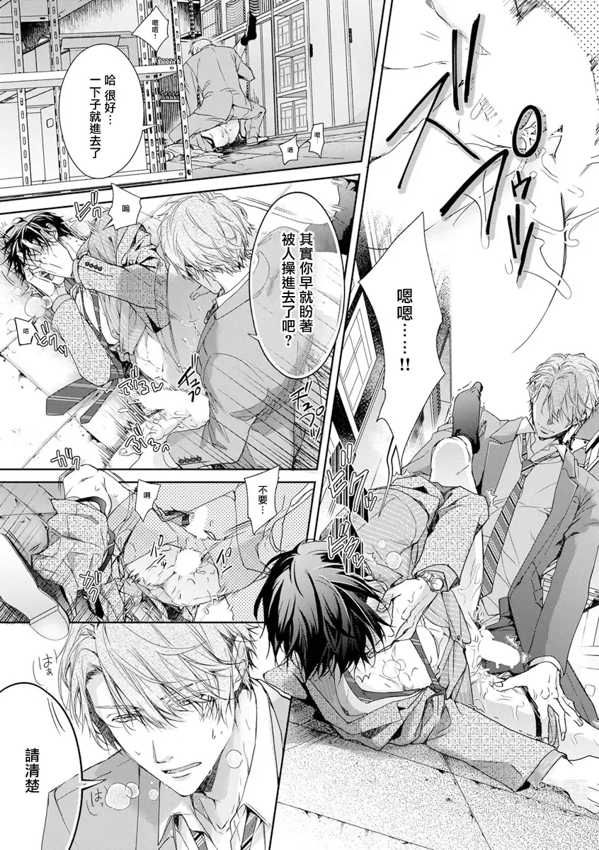 Page 76 of manga 小号被新职员发现了 3-5