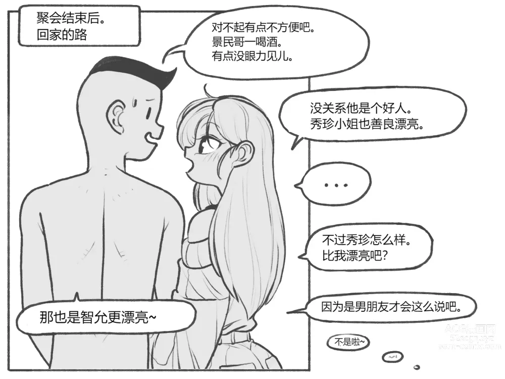 Page 6 of doujinshi bijiao