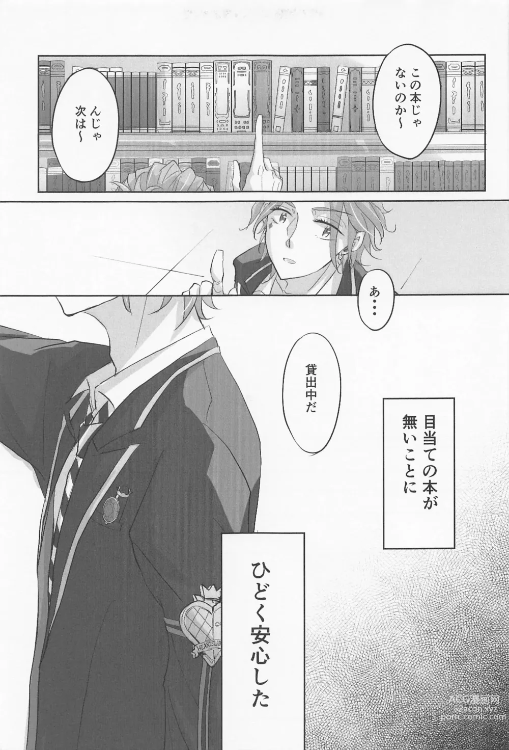 Page 12 of doujinshi My heart dedicated to you