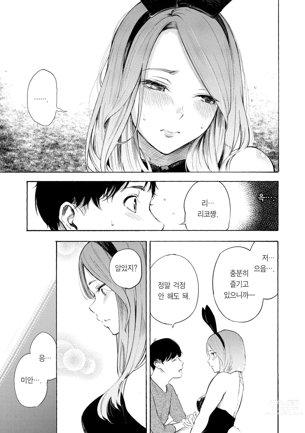 Page 119 of manga 욕구불만 걸즈 - Mura Mura Girls ready for you!! (decensored)