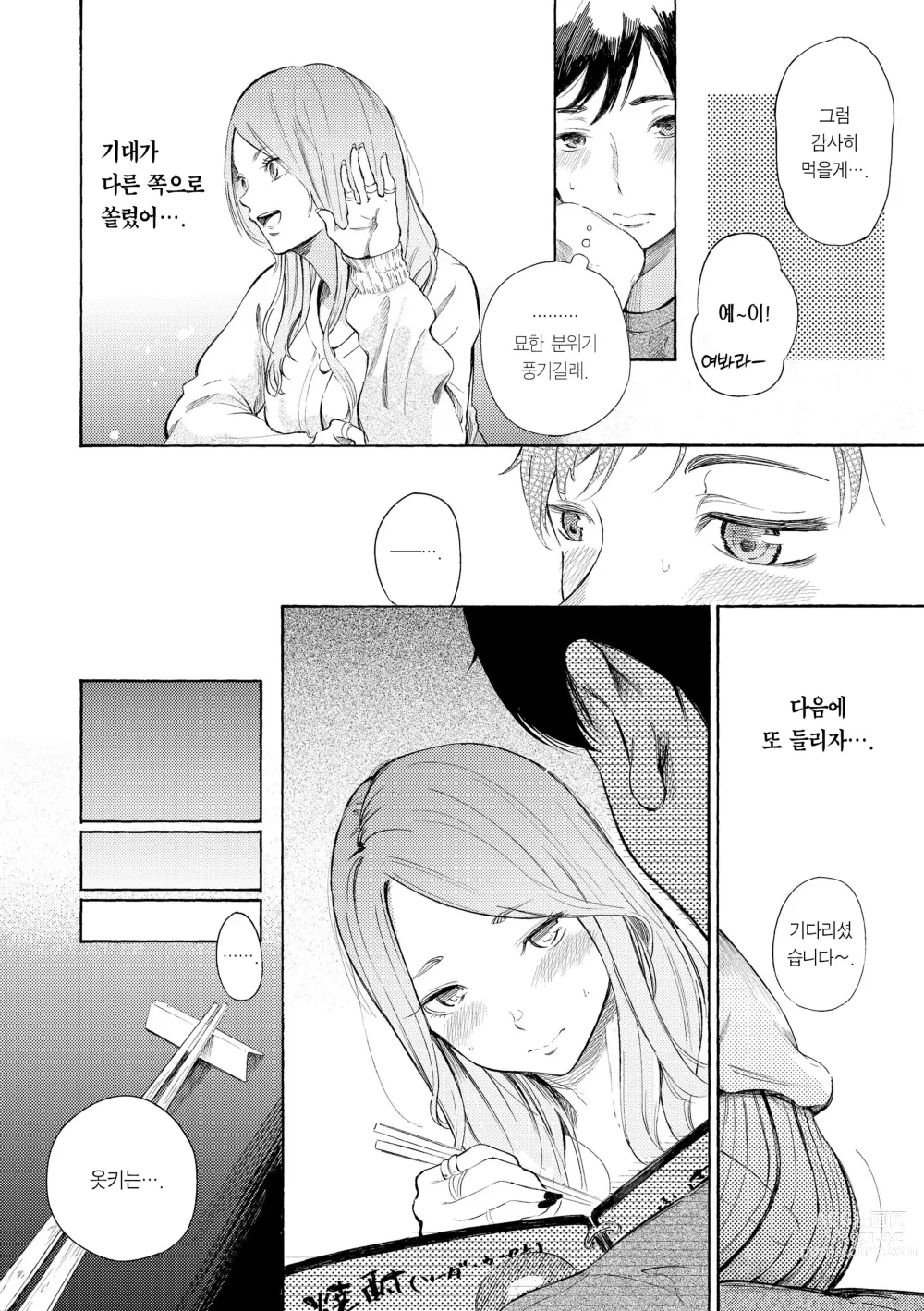 Page 124 of manga 욕구불만 걸즈 - Mura Mura Girls ready for you!! (decensored)