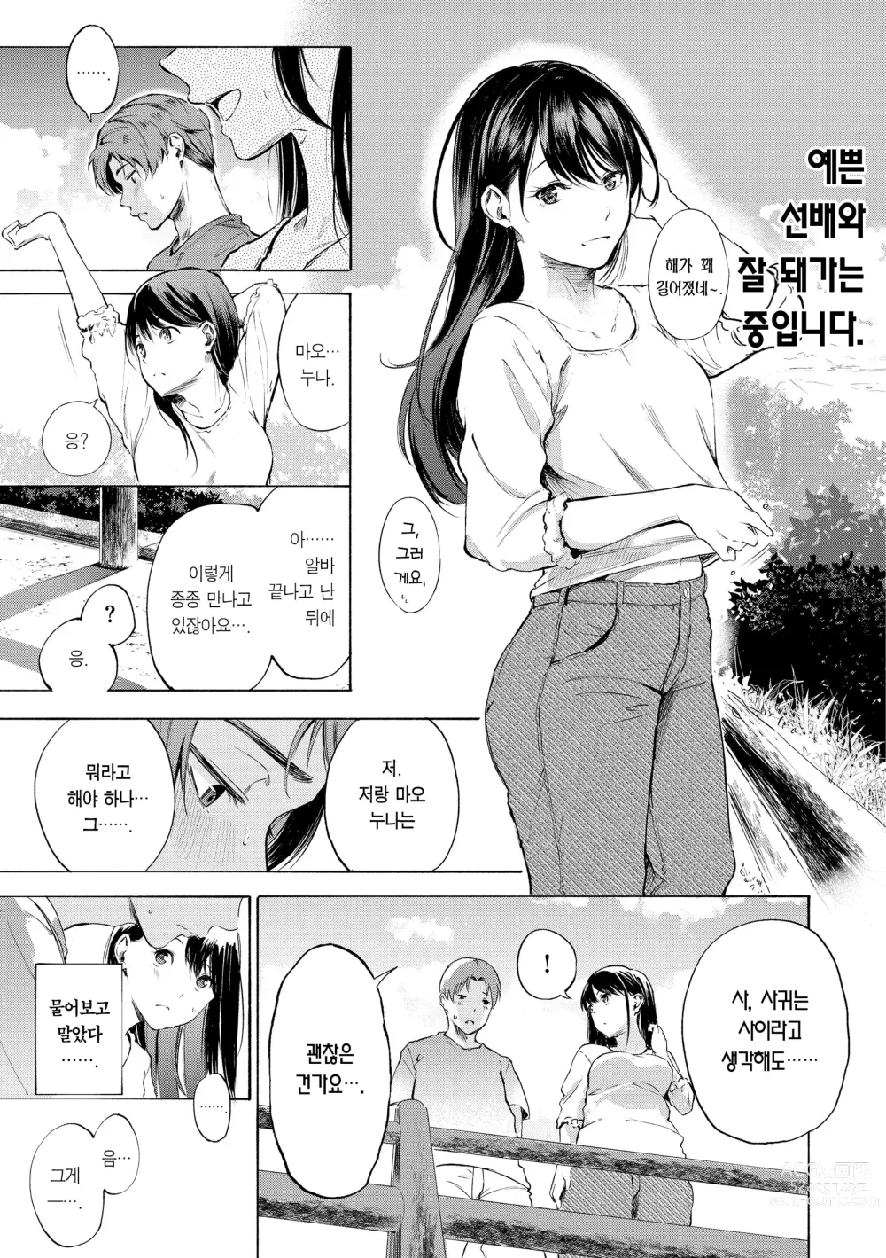 Page 145 of manga 욕구불만 걸즈 - Mura Mura Girls ready for you!! (decensored)