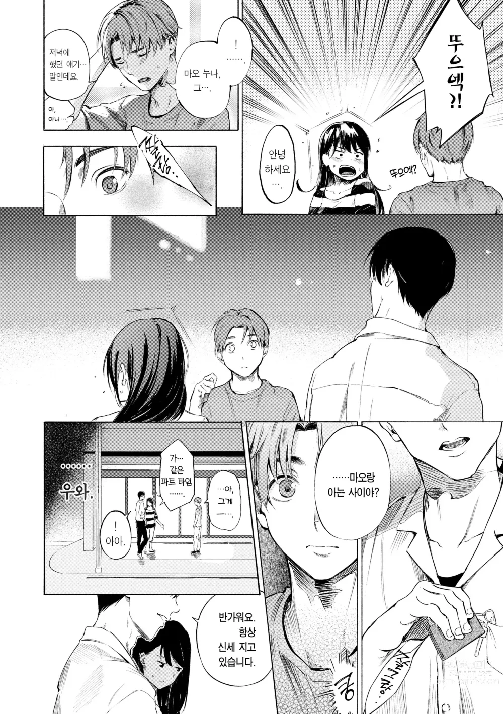 Page 152 of manga 욕구불만 걸즈 - Mura Mura Girls ready for you!! (decensored)