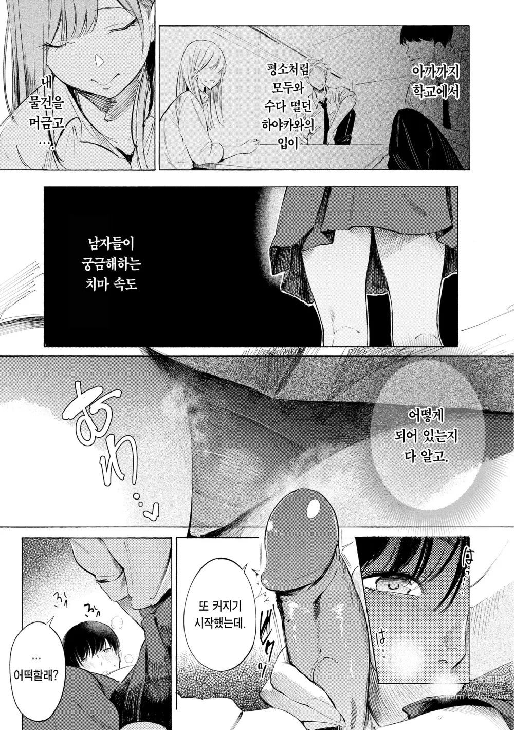 Page 183 of manga 욕구불만 걸즈 - Mura Mura Girls ready for you!! (decensored)