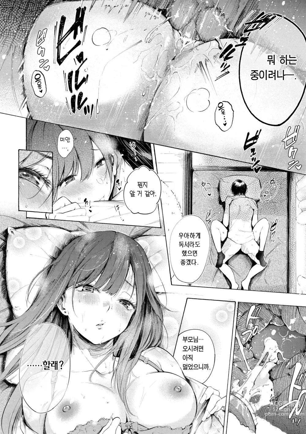 Page 190 of manga 욕구불만 걸즈 - Mura Mura Girls ready for you!! (decensored)