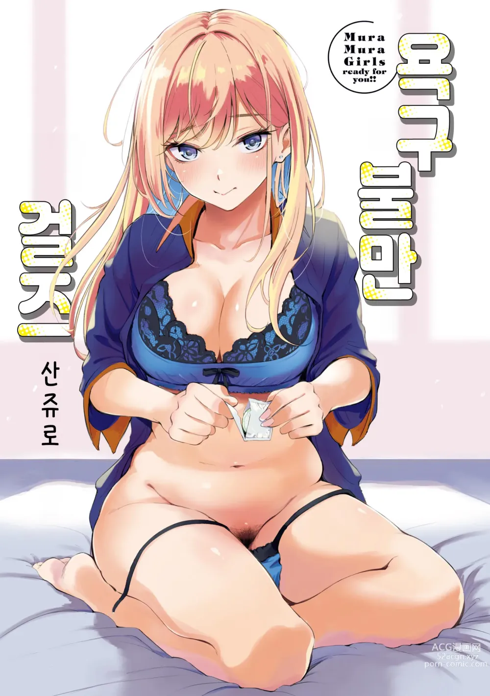Page 3 of manga 욕구불만 걸즈 - Mura Mura Girls ready for you!! (decensored)