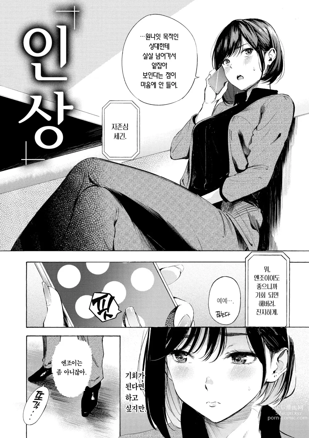 Page 32 of manga 욕구불만 걸즈 - Mura Mura Girls ready for you!! (decensored)