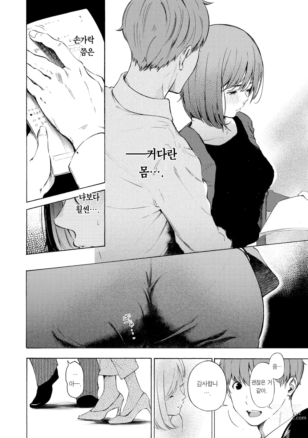 Page 38 of manga 욕구불만 걸즈 - Mura Mura Girls ready for you!! (decensored)