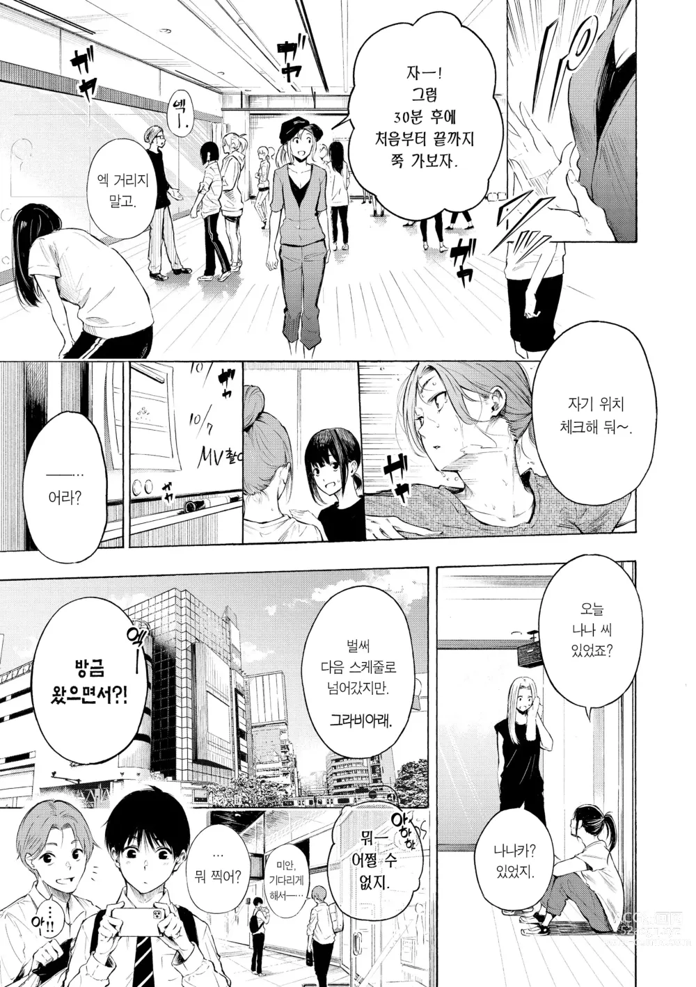 Page 5 of manga 욕구불만 걸즈 - Mura Mura Girls ready for you!! (decensored)