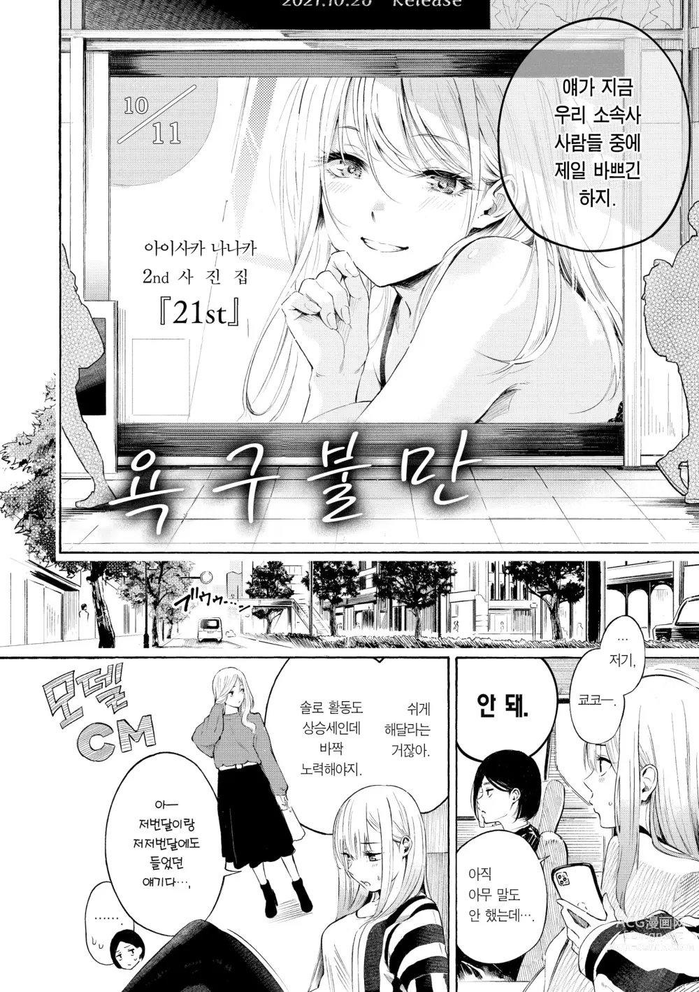 Page 6 of manga 욕구불만 걸즈 - Mura Mura Girls ready for you!! (decensored)