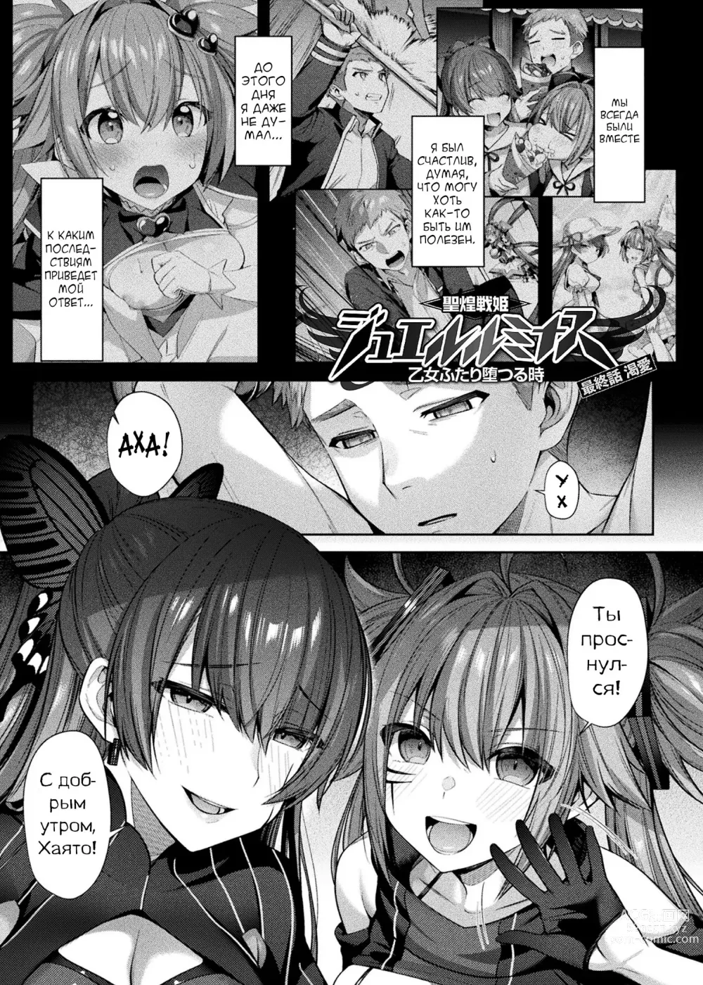 Page 121 of manga Seikou Senki Jewel Luminous Otome Futari Otsuru Toki