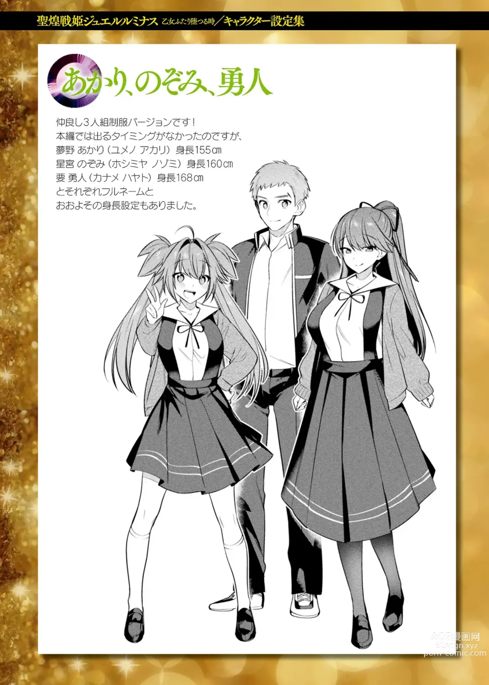 Page 193 of manga Seikou Senki Jewel Luminous Otome Futari Otsuru Toki