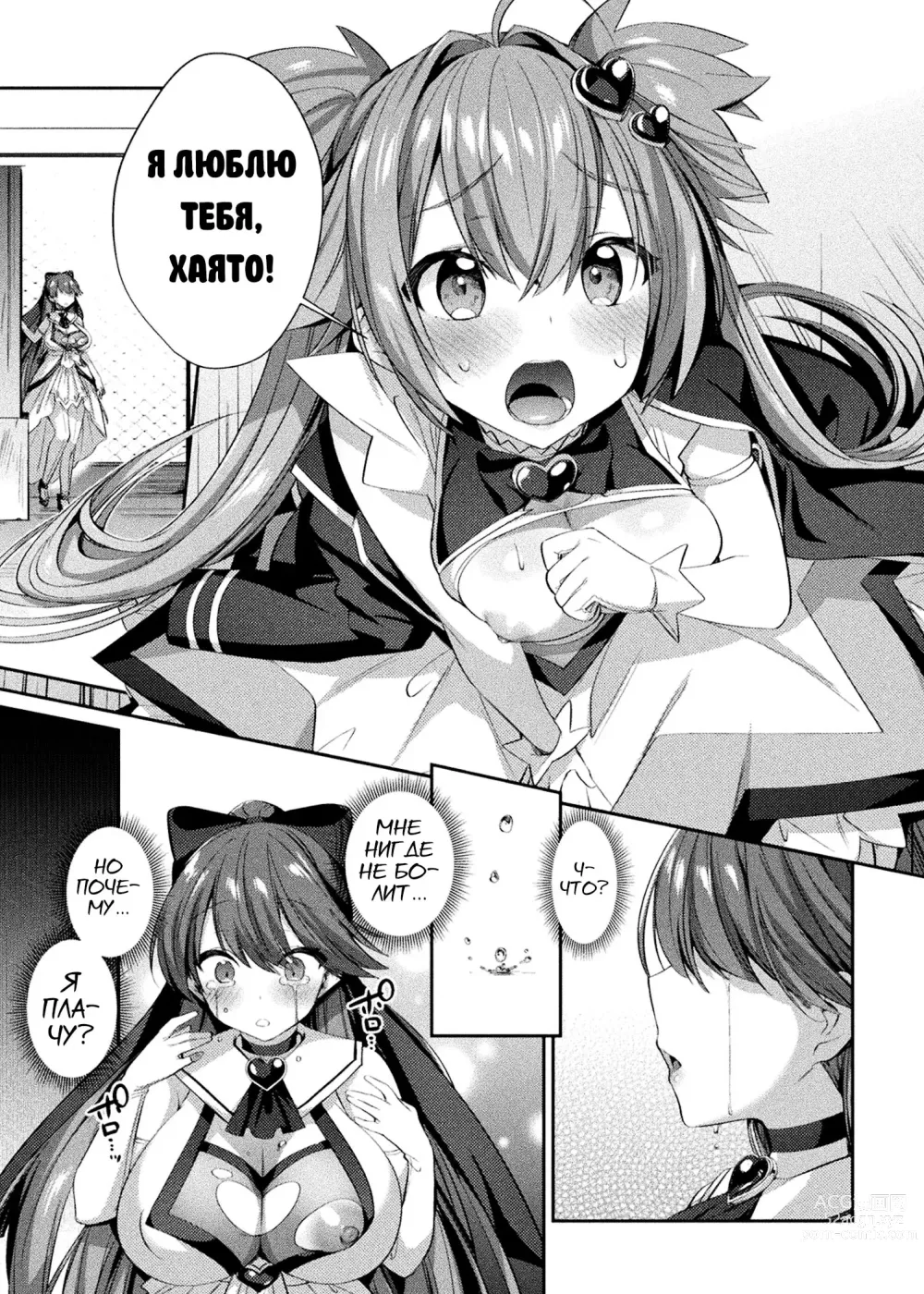 Page 30 of manga Seikou Senki Jewel Luminous Otome Futari Otsuru Toki